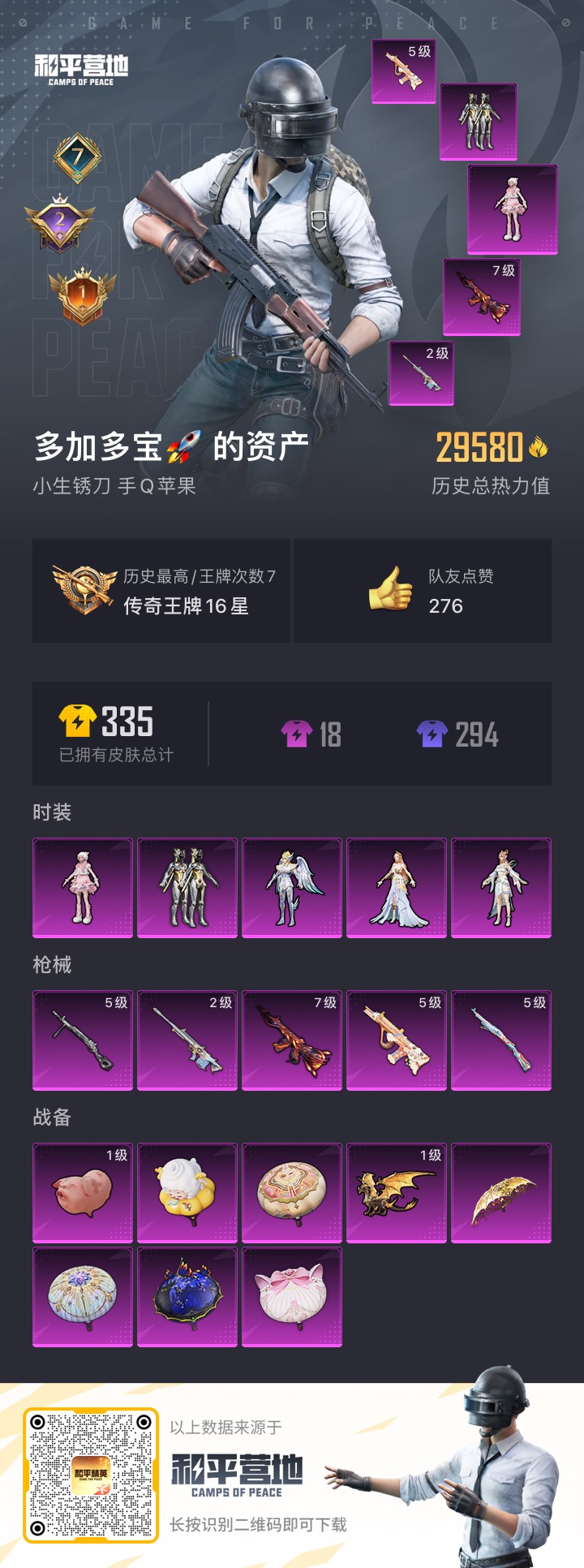 HPDN3324828和平精英账号详情图13 HPDN3324828和平精英账号详情图13
