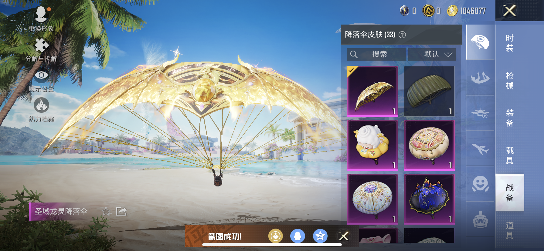 HPDN3324828和平精英账号详情图12 HPDN3324828和平精英账号详情图12