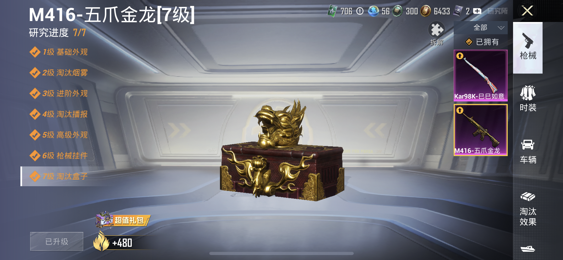 HPDN3324834和平精英账号详情图4 HPDN3324834和平精英账号详情图4