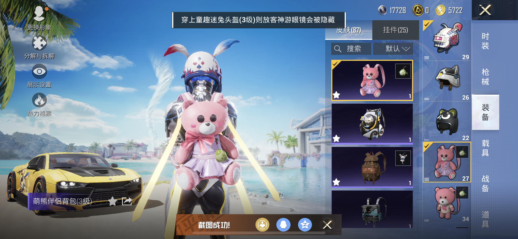 HPDN3324834和平精英账号详情图10 HPDN3324834和平精英账号详情图10