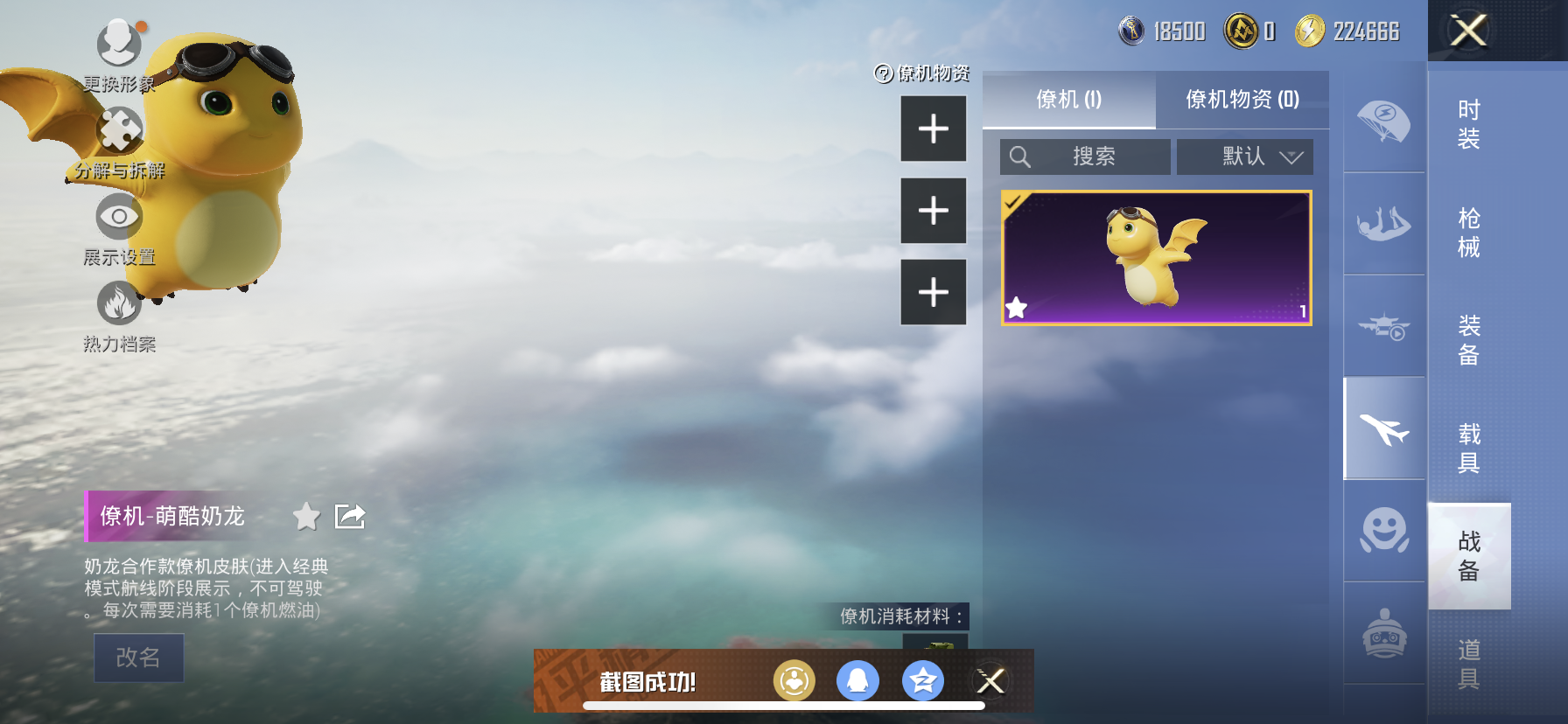 HPDN3324865和平精英账号详情图6 HPDN3324865和平精英账号详情图6