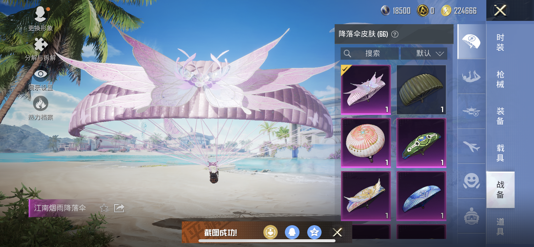 HPDN3324865和平精英账号详情图16 HPDN3324865和平精英账号详情图16
