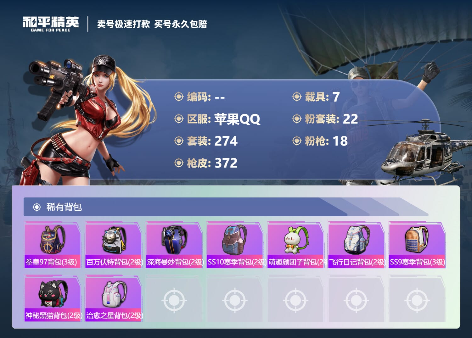 HPQM3324948和平精英账号详情图8