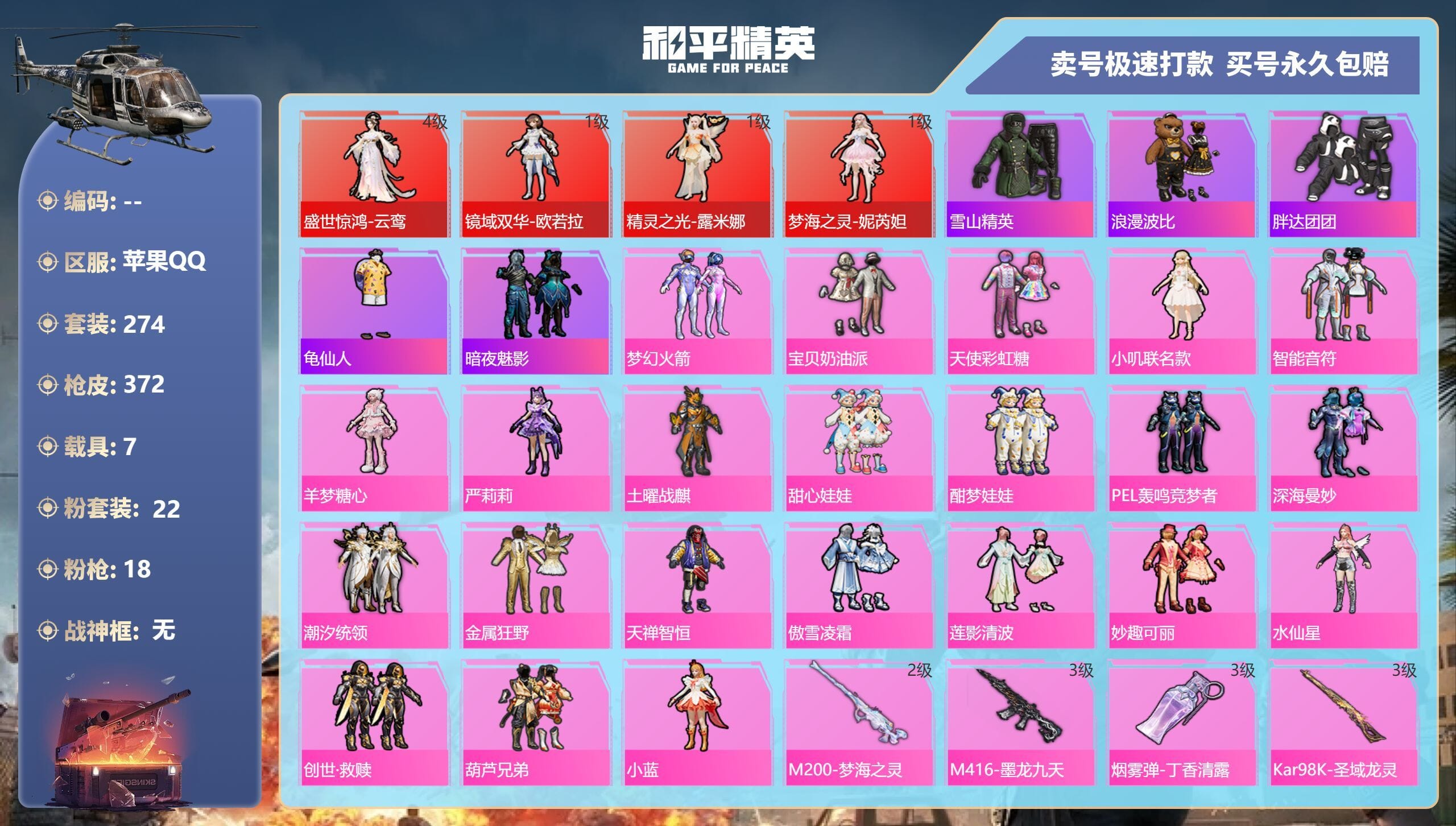 HPQM3324948和平精英账号详情图3