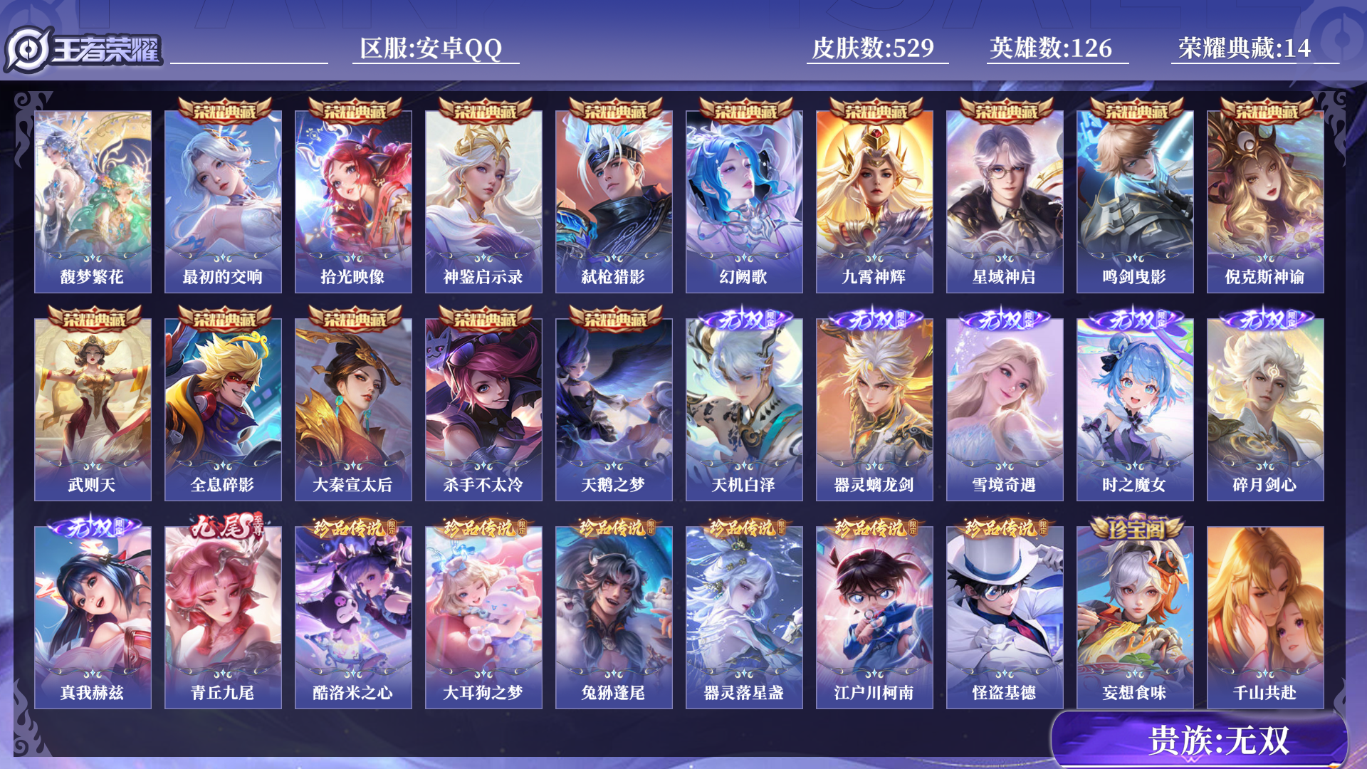 WZQM3275390王者荣耀账号详情图12