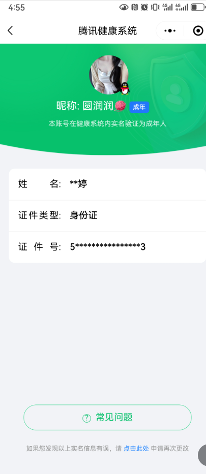 WZQM3275390王者荣耀账号详情图11