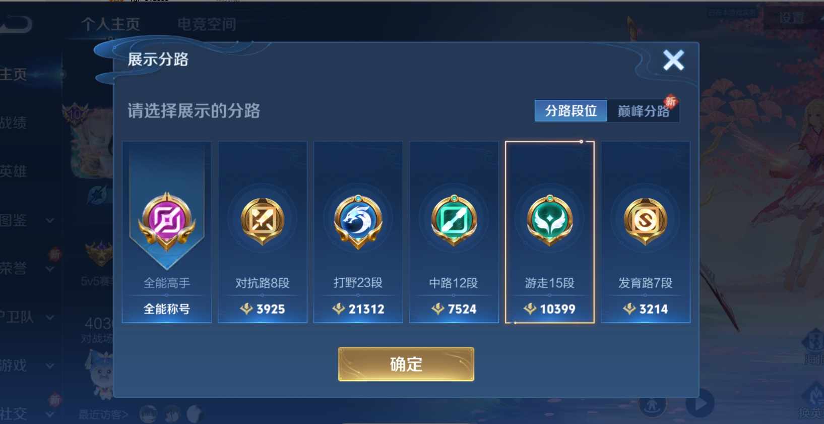 WZQM3275390王者荣耀账号详情图6