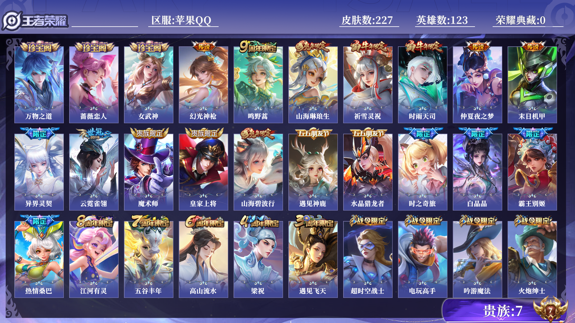 WZQM3269410王者荣耀账号详情图13 WZQM3269410王者荣耀账号详情图13