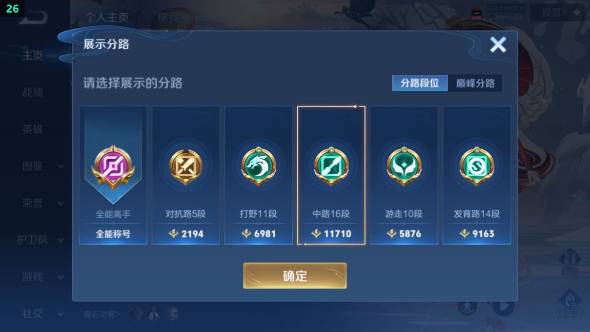WZQM3269410王者荣耀账号详情图11 WZQM3269410王者荣耀账号详情图11