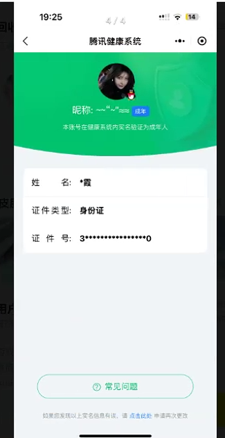 WZQM3270433王者荣耀账号详情图12 WZQM3270433王者荣耀账号详情图12