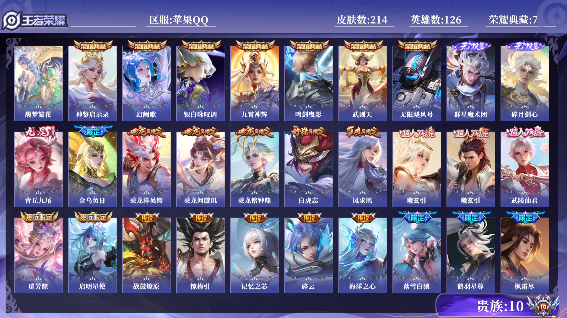WZQM3268117王者荣耀账号详情图13 WZQM3268117王者荣耀账号详情图13