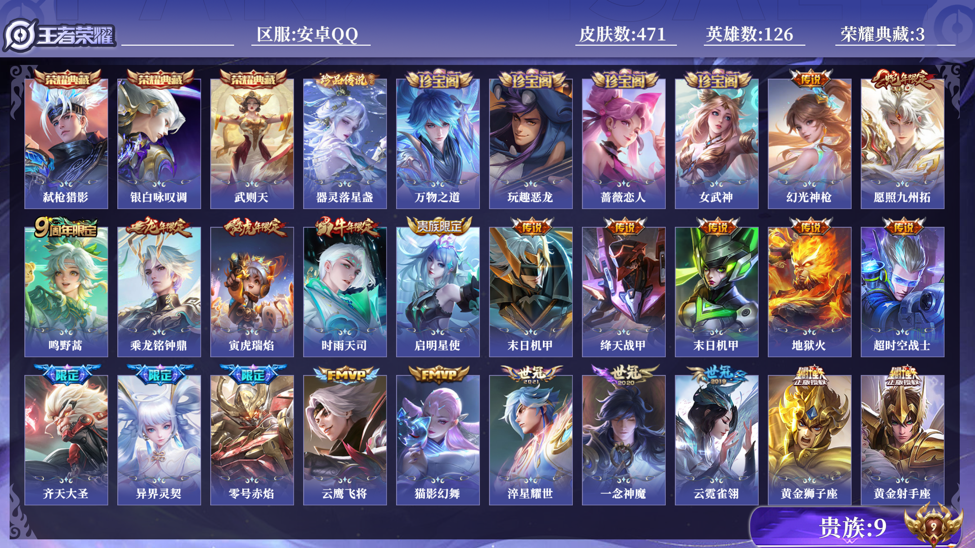 WZQM3268067王者荣耀账号详情图12 WZQM3268067王者荣耀账号详情图12