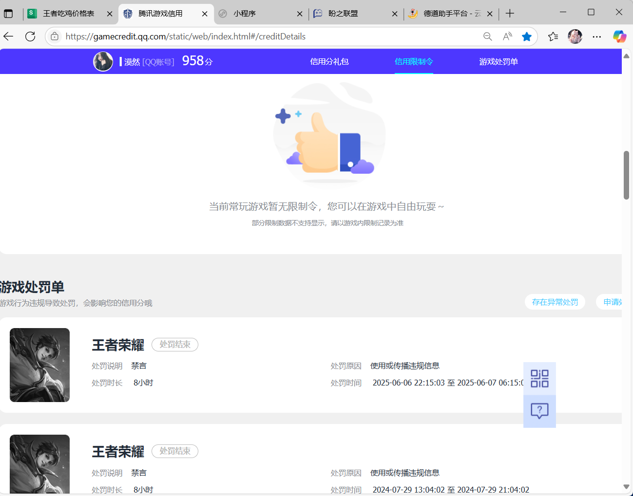 WZQM3268067王者荣耀账号详情图5 WZQM3268067王者荣耀账号详情图5