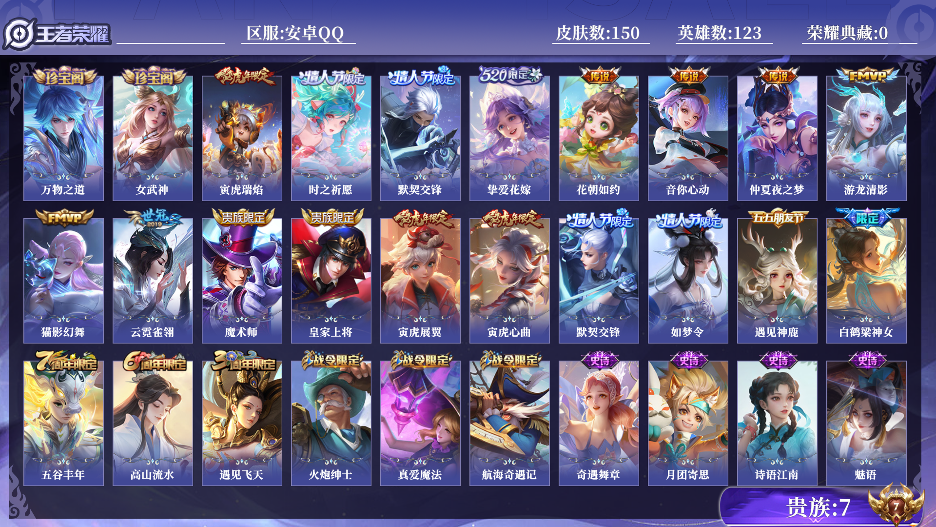 WZQM3269406王者荣耀账号详情图12 WZQM3269406王者荣耀账号详情图12