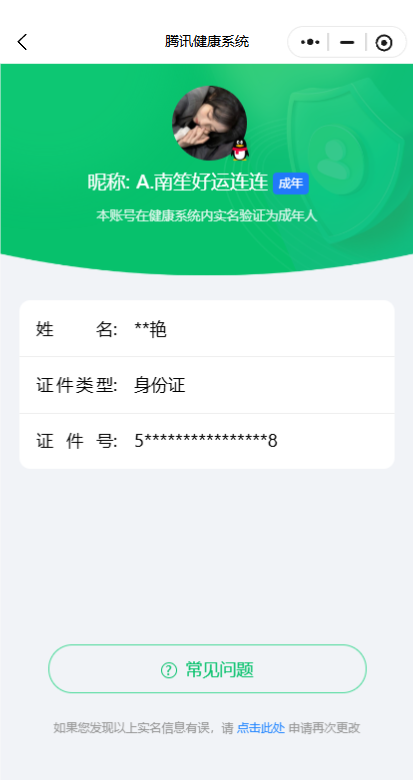 WZQM3269406王者荣耀账号详情图11 WZQM3269406王者荣耀账号详情图11