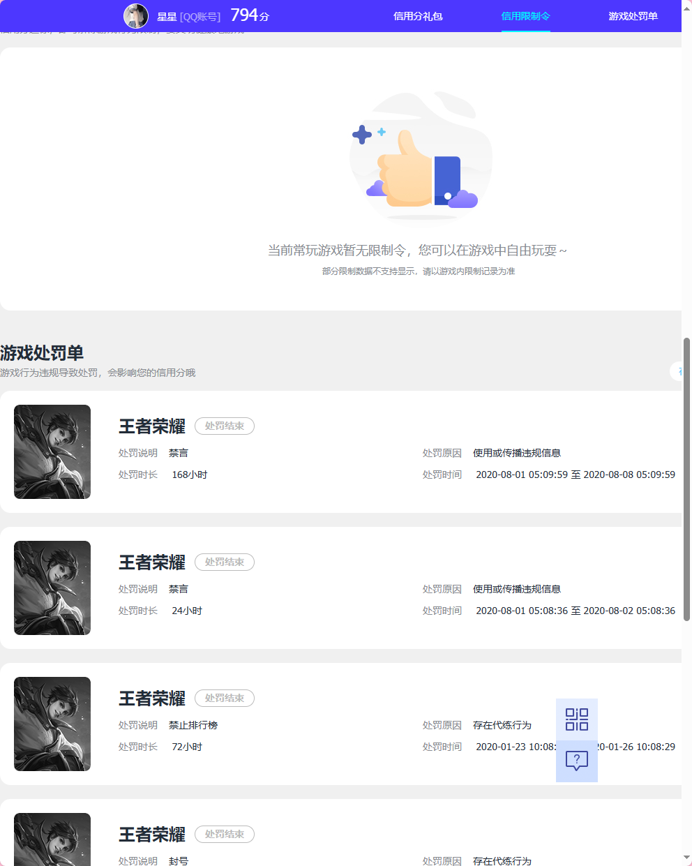 WZQM3269406王者荣耀账号详情图9 WZQM3269406王者荣耀账号详情图9