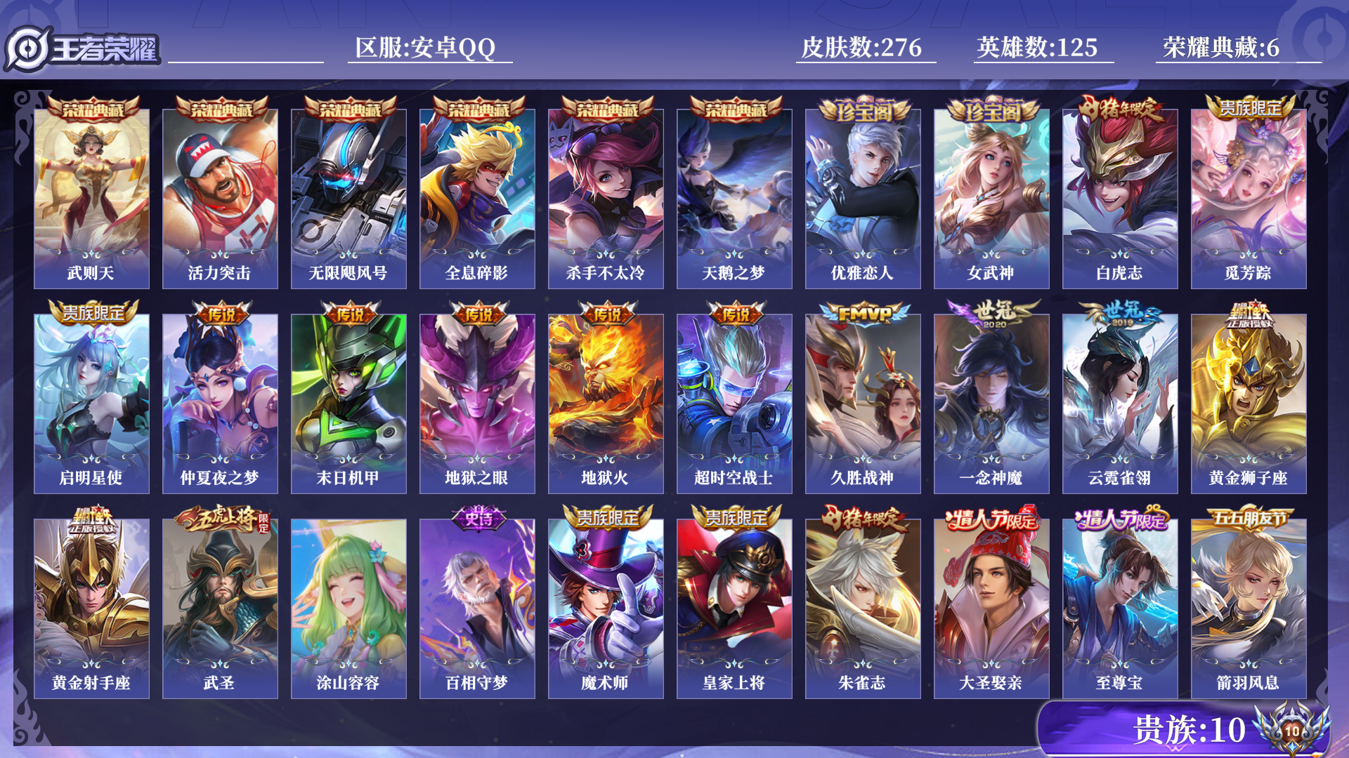 WZQM3269405王者荣耀账号详情图13 WZQM3269405王者荣耀账号详情图13