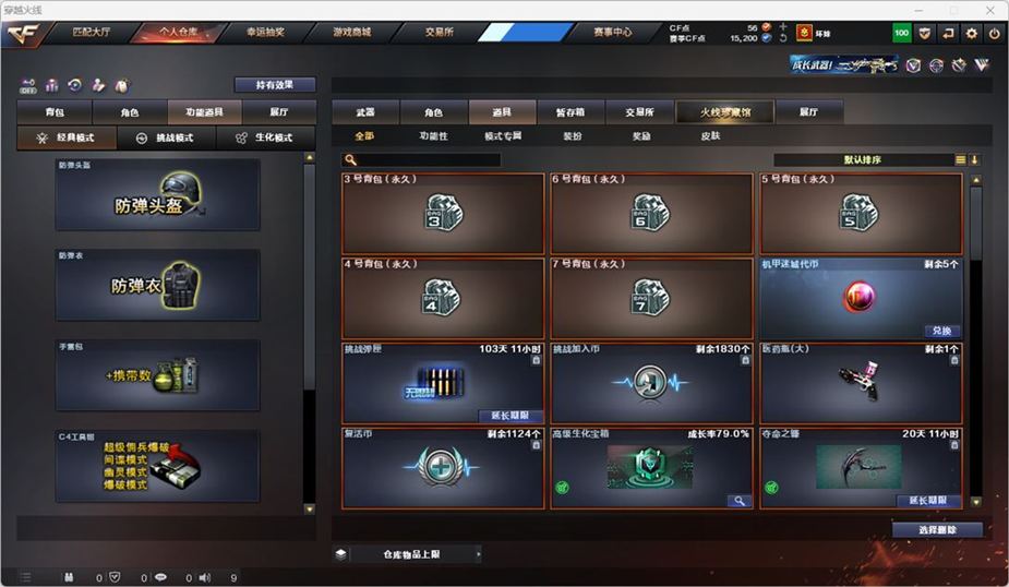 CFQM328887穿越火线账号详情图37