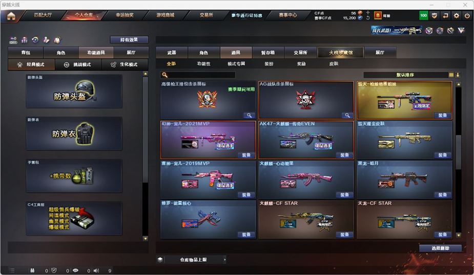CFQM328887穿越火线账号详情图40