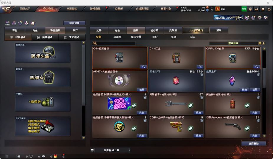 CFQM328887穿越火线账号详情图38