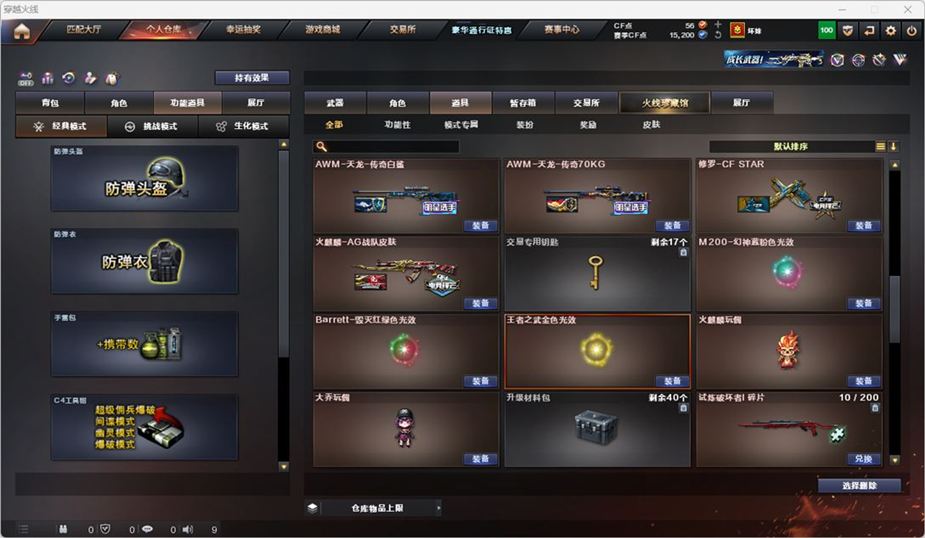 CFQM328887穿越火线账号详情图41