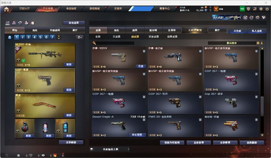CFQM328887穿越火线账号详情图11