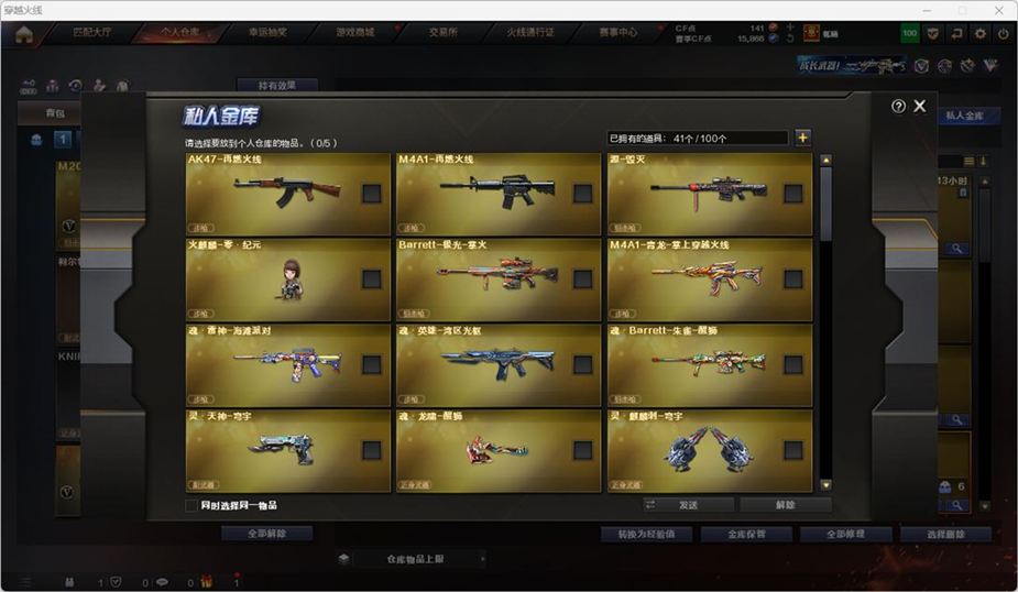 CFQM328894穿越火线账号详情图15 CFQM328894穿越火线账号详情图15