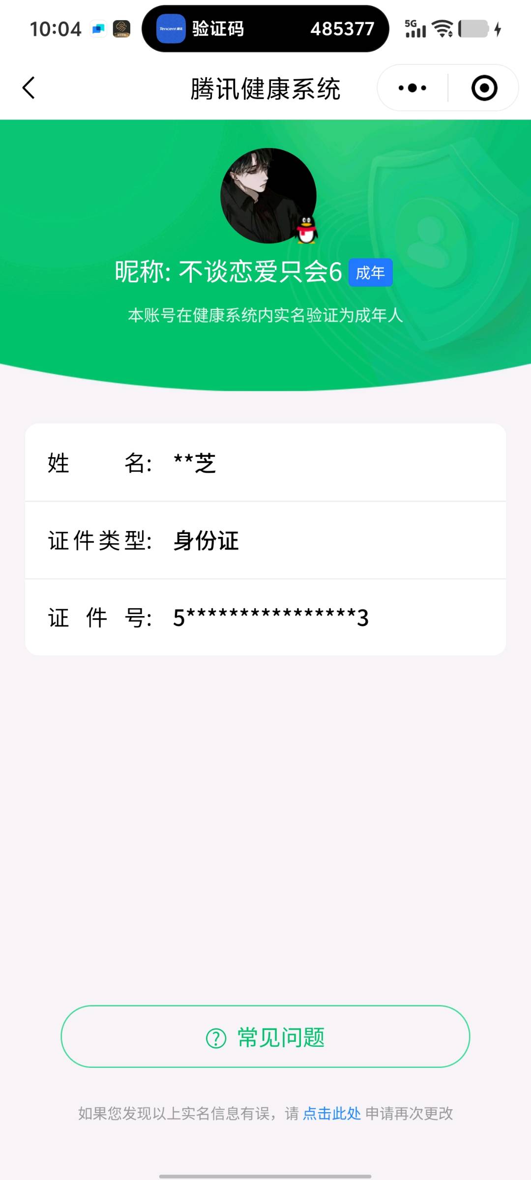 SMCW37944使命召唤手游账号详情图6