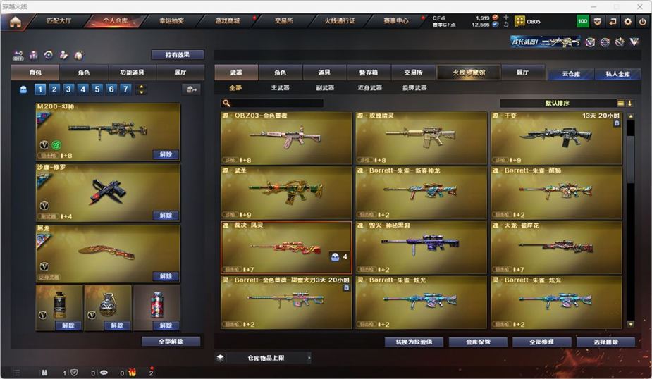 CFQM328896穿越火线账号详情图13 CFQM328896穿越火线账号详情图13