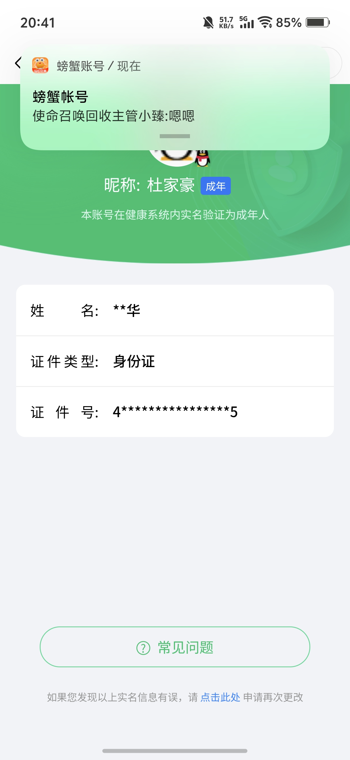 SMCW37947使命召唤手游账号详情图6