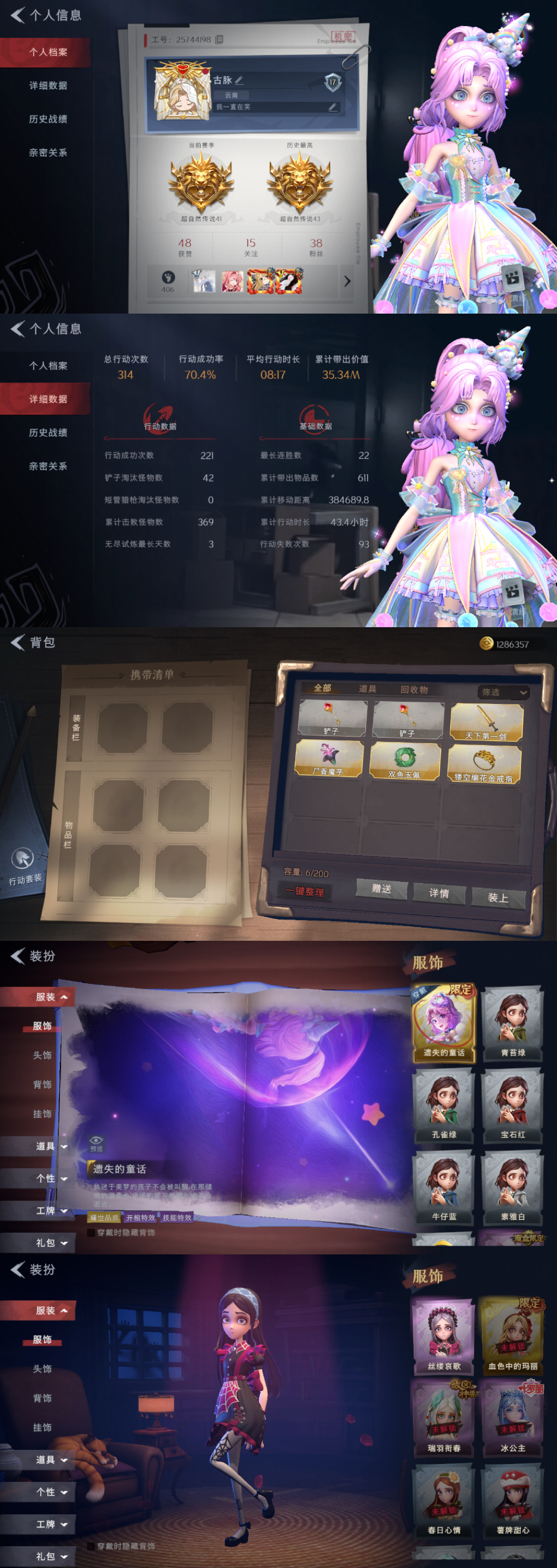 超自然行动组账号官服[11557308]czr282 段位超自然传说 1金3紫 遗失的童话 丝缕哀歌 王子与骑士 白光莹 超自然行动组账号