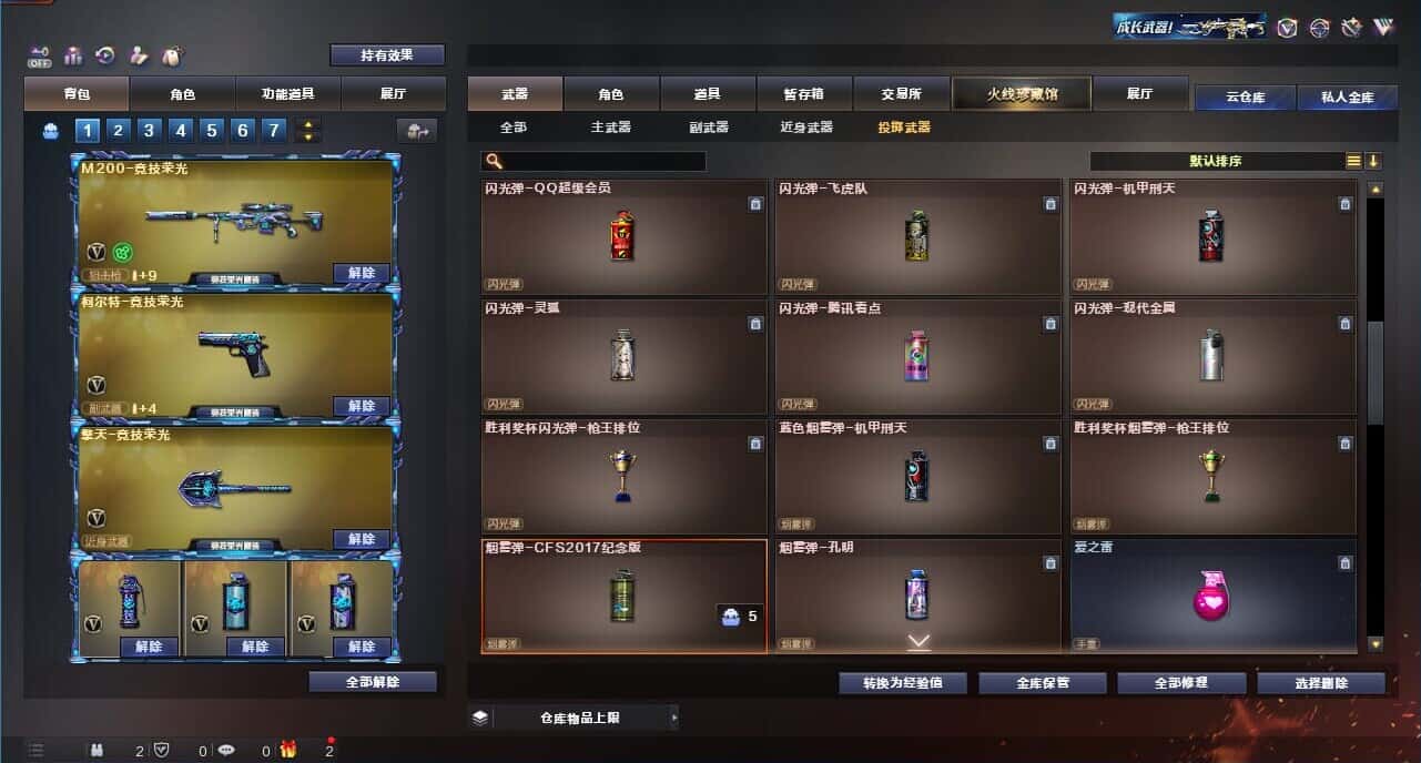 CFQM328918穿越火线账号详情图27