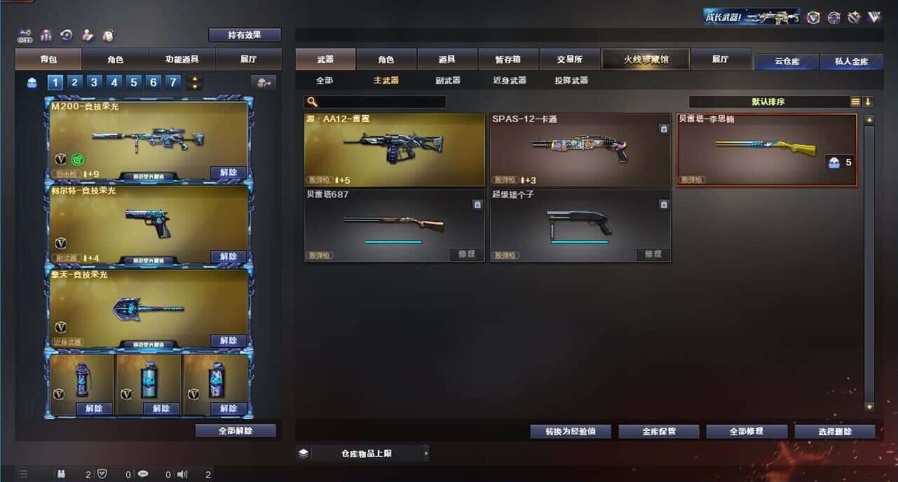 CFQM328918穿越火线账号详情图17