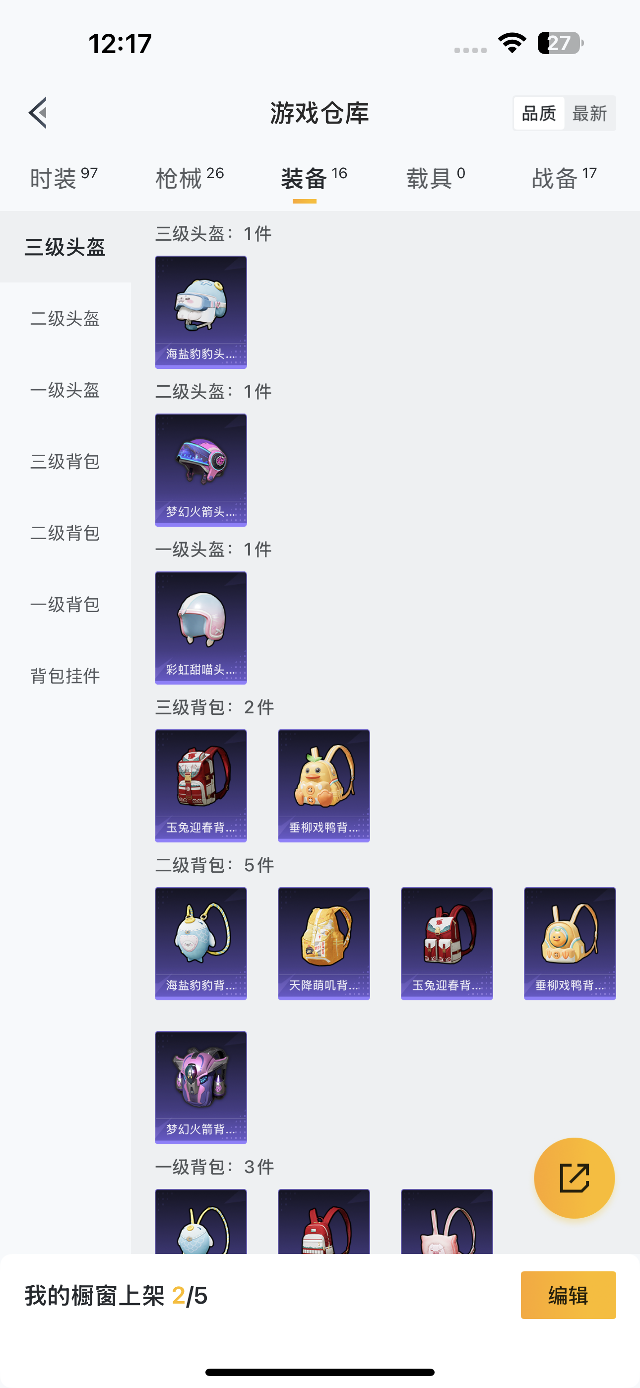 HPQK3327076和平精英账号详情图4 HPQK3327076和平精英账号详情图4