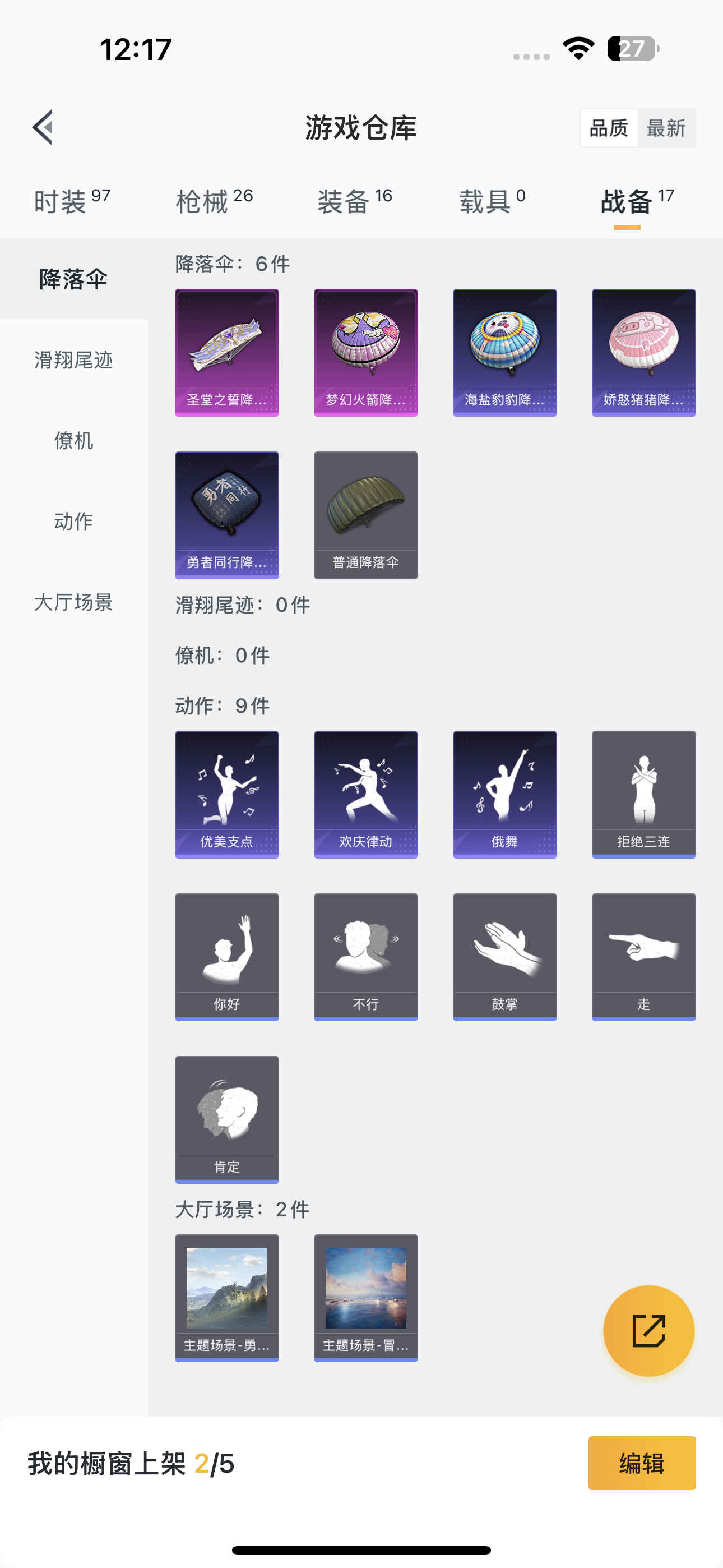 HPQK3327076和平精英账号详情图3 HPQK3327076和平精英账号详情图3