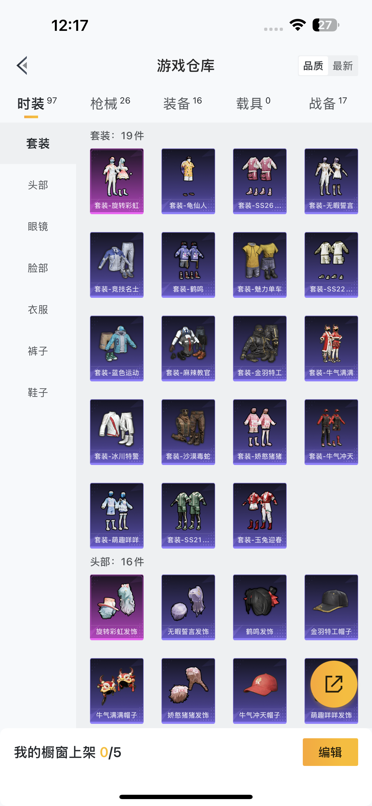 HPQK3327076和平精英账号详情图5 HPQK3327076和平精英账号详情图5