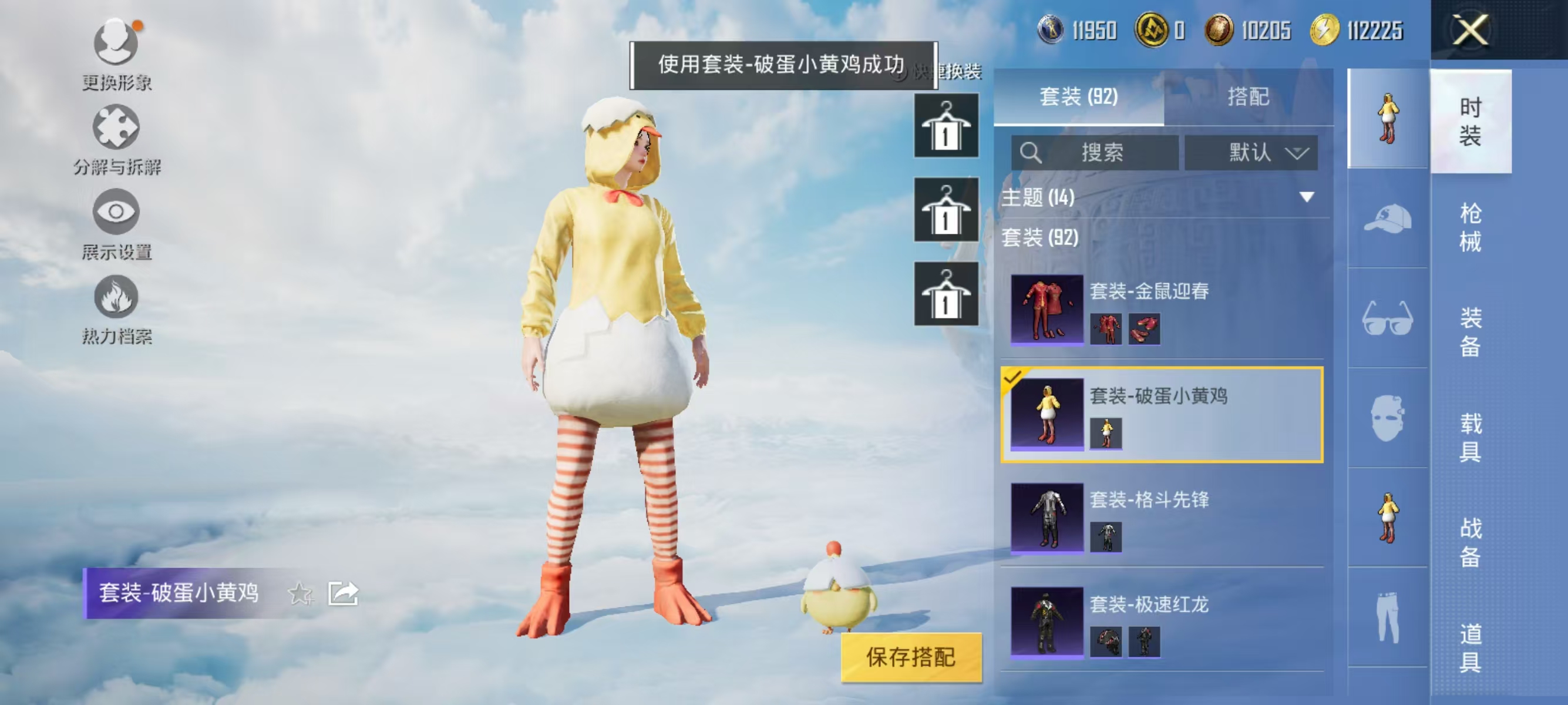 HPQK3327075和平精英账号详情图7