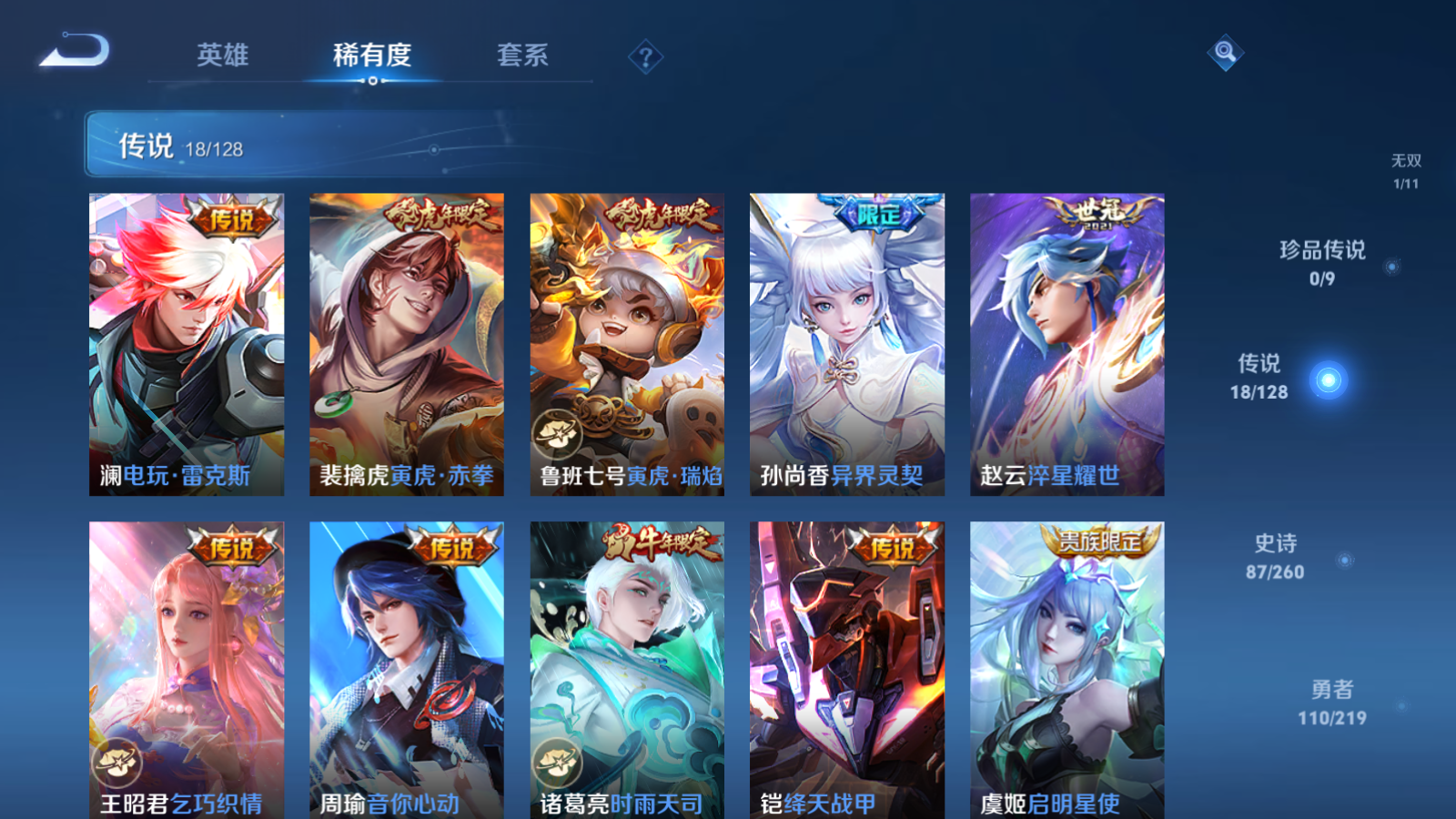 WZCMW3285619王者荣耀账号详情图9