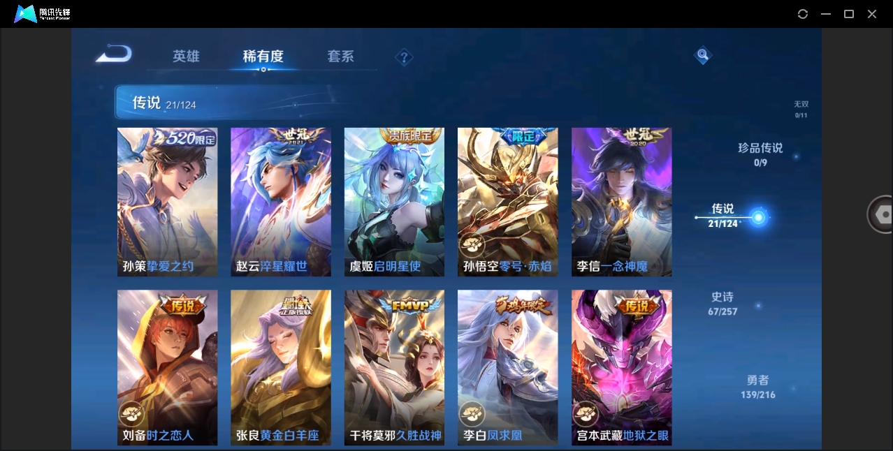 WZHMY3268729王者荣耀账号详情图8
