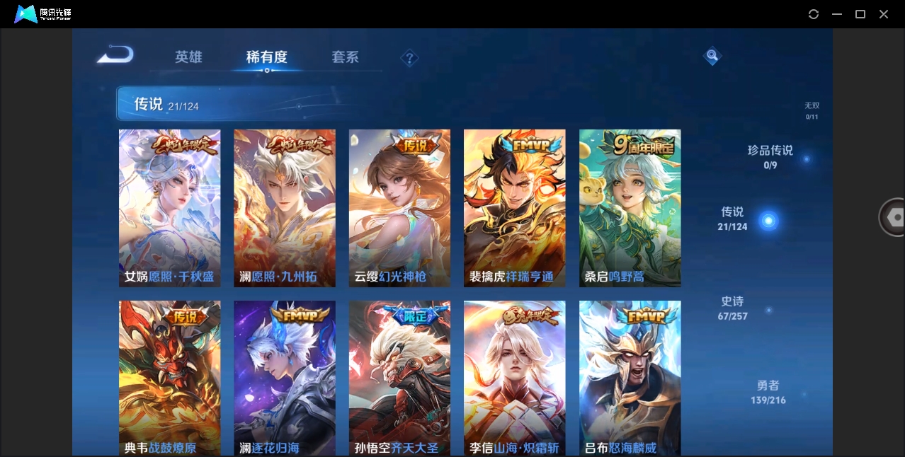 WZHMY3268729王者荣耀账号详情图9