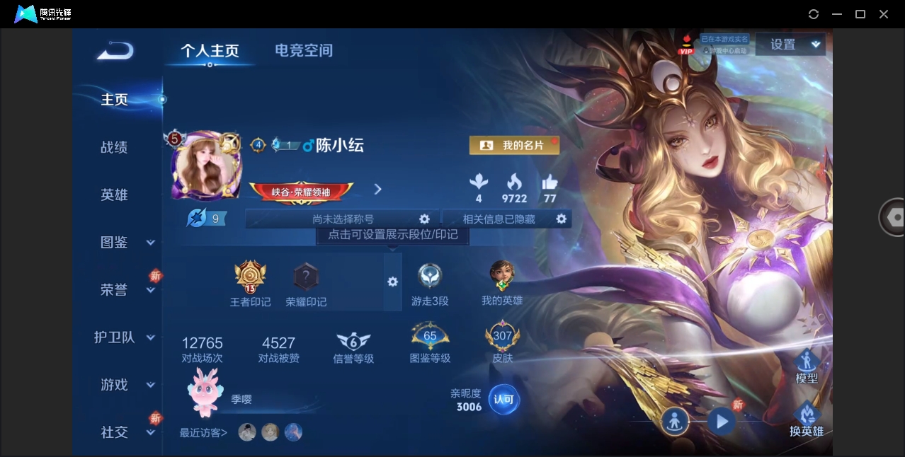 WZHMY3268740王者荣耀账号详情图2 WZHMY3268740王者荣耀账号详情图2
