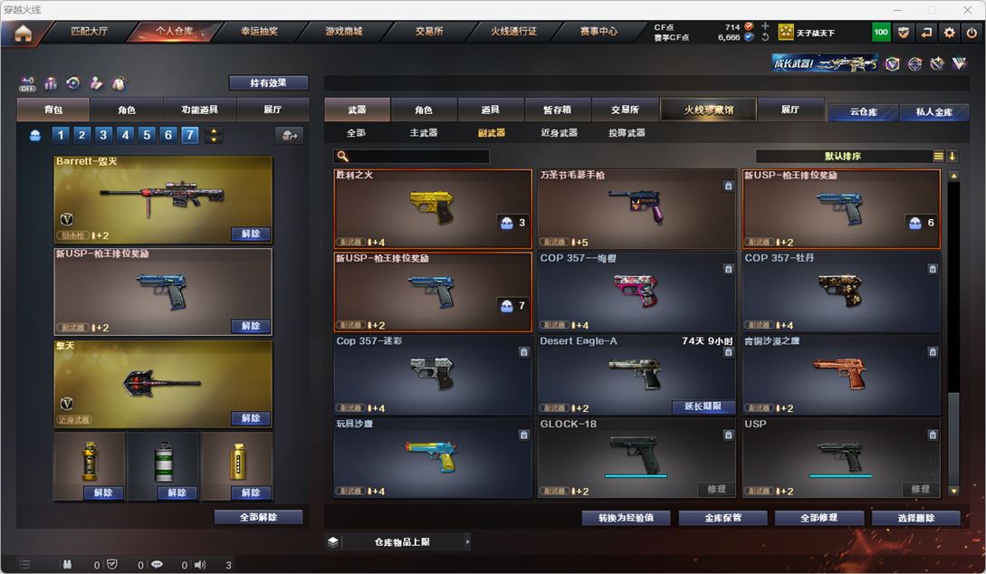 CFQM328944穿越火线账号详情图9 CFQM328944穿越火线账号详情图9