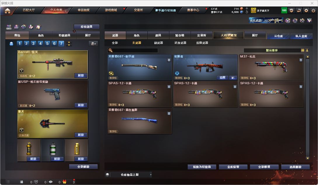CFQM328944穿越火线账号详情图20 CFQM328944穿越火线账号详情图20