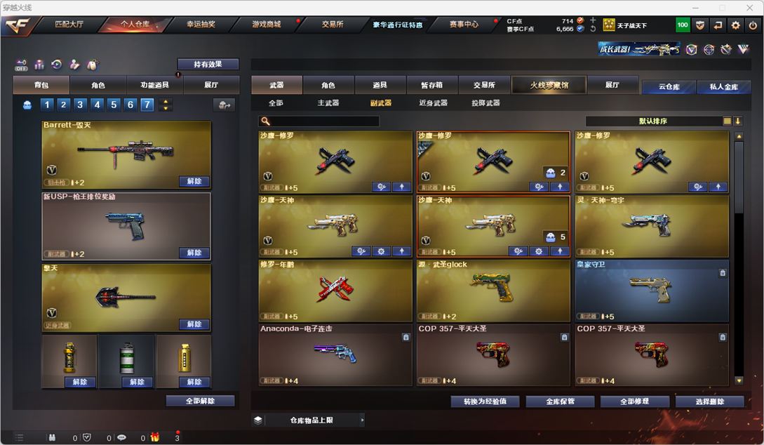 CFQM328944穿越火线账号详情图6 CFQM328944穿越火线账号详情图6