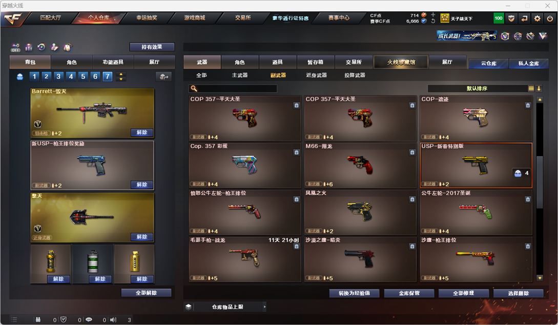 CFQM328944穿越火线账号详情图7 CFQM328944穿越火线账号详情图7