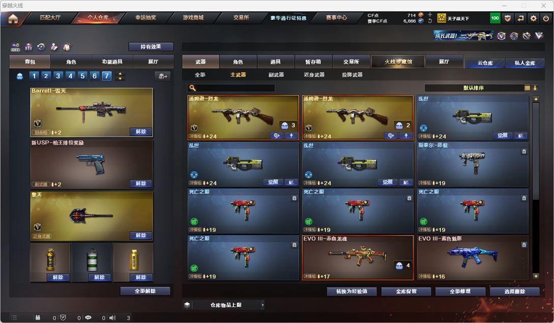 CFQM328944穿越火线账号详情图18 CFQM328944穿越火线账号详情图18