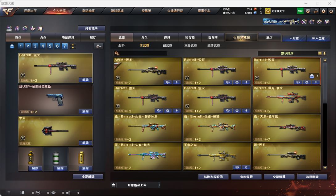 CFQM328944穿越火线账号详情图17 CFQM328944穿越火线账号详情图17