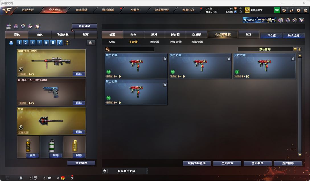 CFQM328944穿越火线账号详情图21 CFQM328944穿越火线账号详情图21