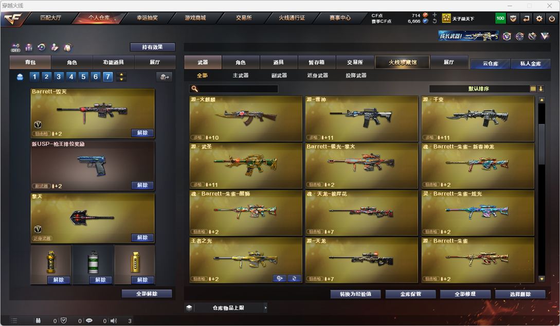 CFQM328944穿越火线账号详情图11 CFQM328944穿越火线账号详情图11