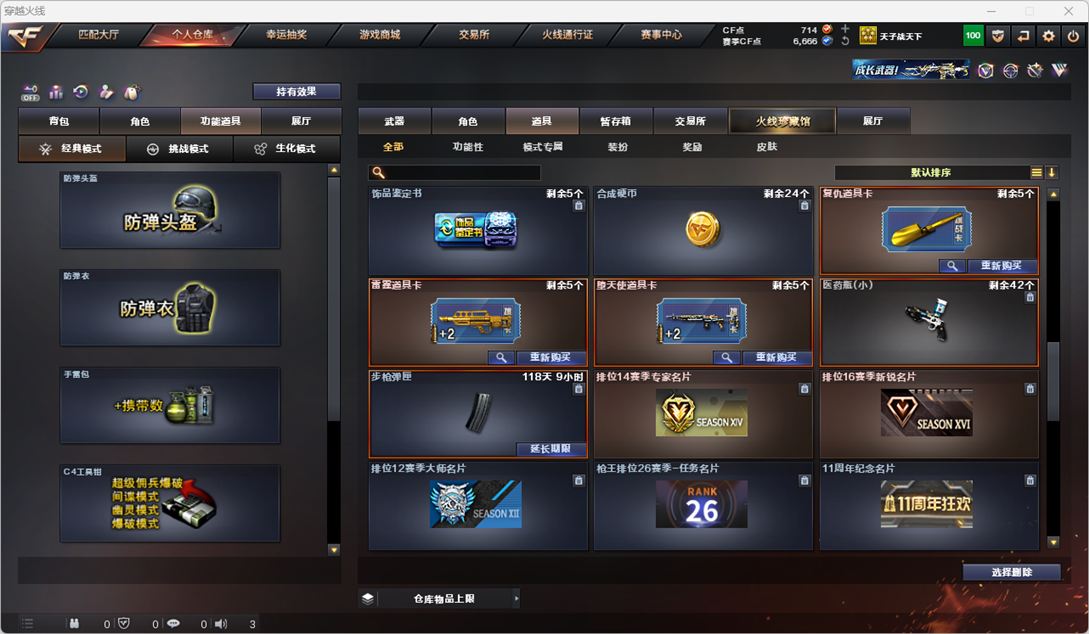 CFQM328944穿越火线账号详情图28 CFQM328944穿越火线账号详情图28
